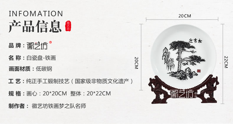 經(jīng)典瓷盤(pán)迎客松鐵畫(huà)-參數(shù)