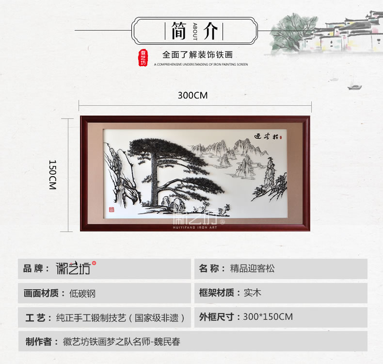 大幅迎客松蕪湖鐵畫(huà)名師精品收藏 大廳辦公室接待廳背景墻裝飾壁畫(huà)-規(guī)格參數(shù)
