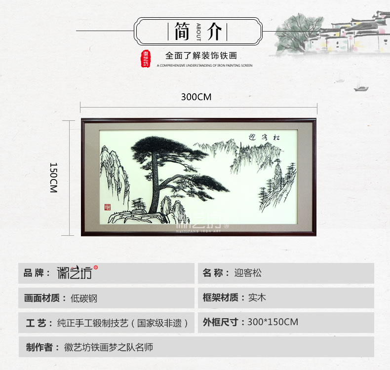 經(jīng)典款迎客松裝飾壁畫掛畫蕪湖鐵畫鐵藝畫適合辦公室會(huì)議室大廳-規(guī)格參數(shù)