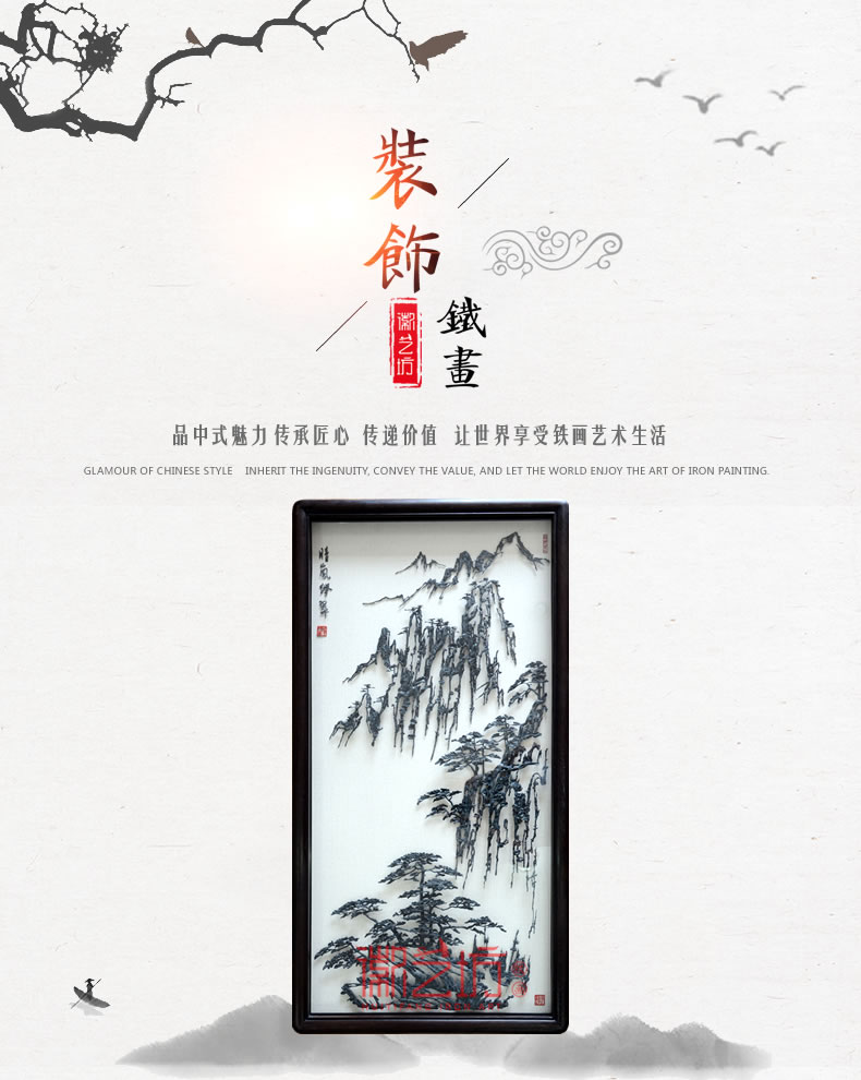 黃山奇松怪石風景水墨鐵畫李強作品