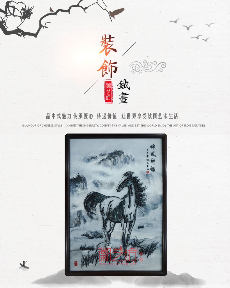 雄風(fēng)神韻蕪湖鐵畫名師魏民春作品 安徽特色手工藝品 國家級(jí)非遺
