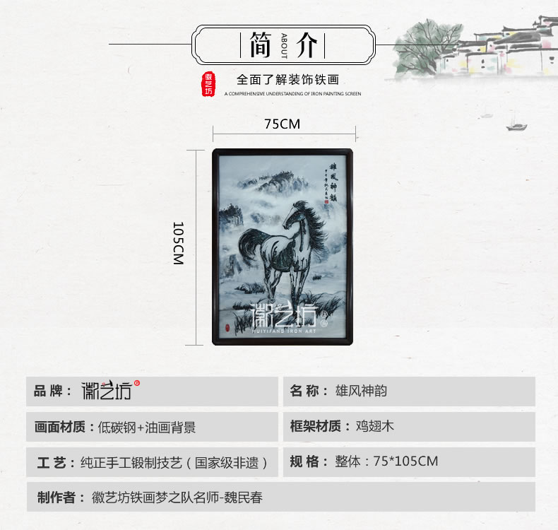 雄風(fēng)神韻蕪湖鐵畫名師魏民春作品 安徽特色手工藝品 國家級(jí)非遺-參數(shù)