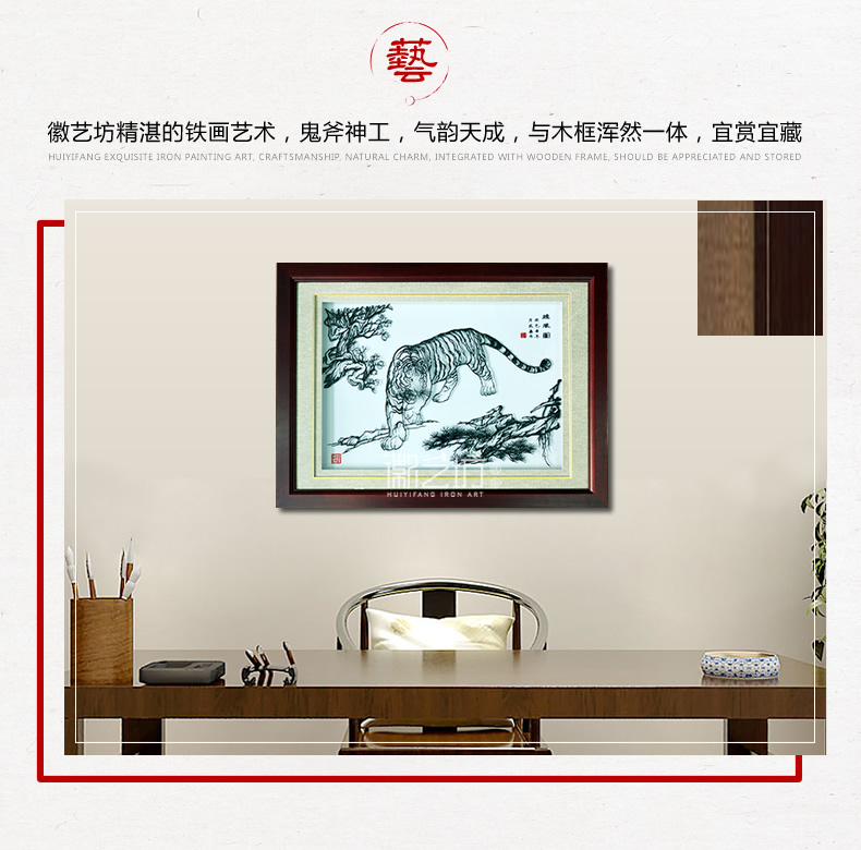 雄風圖虎名師魏民春蕪湖鐵畫作品 國家級非遺藝術收藏珍品