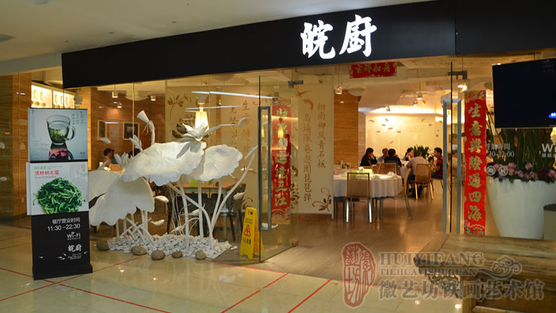 深圳皖廚定制的大堂景觀裝飾立體荷花鐵畫 深圳皖廚定制的大堂景觀裝飾立體荷花鐵畫