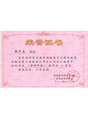 蕪湖鐵畫第三屆精品展魏民春《雄風(fēng)神韻》一等獎