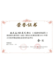 第九屆文博會魏民春立體鐵畫作品《雙面透雕四君子鐵畫屏風(fēng)》金獎