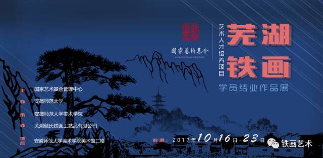 國(guó)家藝術(shù)基金&ldquo;蕪湖鐵畫(huà)藝術(shù)人才培養(yǎng)項(xiàng)目&rdquo;學(xué)員結(jié)業(yè)作品展 (1)