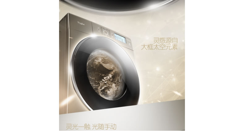 惠而浦第六感洗衣機(jī)