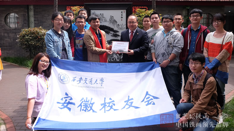 安徽校友會向母校西安交大贈送最具特色的校慶禮物蕪湖鐵畫迎客松屏風(fēng)