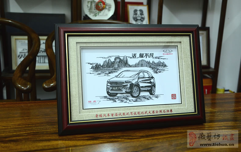 奇瑞首屆試乘試駕技能比武大賽全國總決賽定制活動(dòng)紀(jì)念蕪湖鐵畫 奇瑞首屆試乘試駕技能比武大賽全國總決賽定制活動(dòng)紀(jì)念蕪湖鐵畫