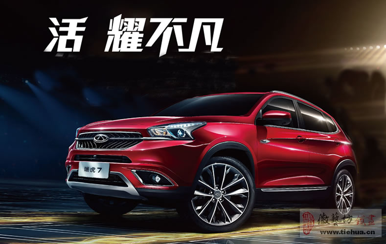 奇瑞首屆試乘試駕技能比武大賽全國總決賽定制活動紀念蕪湖鐵畫