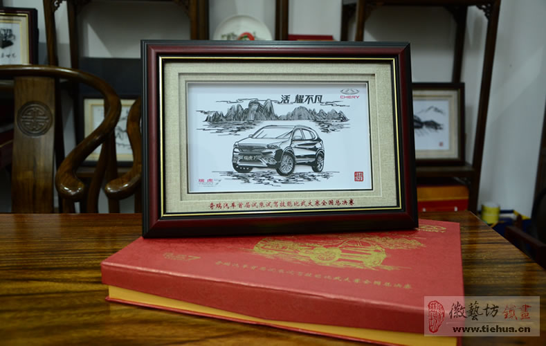 奇瑞首屆試乘試駕技能比武大賽全國總決賽定制活動紀念蕪湖鐵畫
