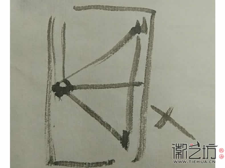 2017.3.18鐵畫(huà)知行社第二期課程報(bào)道18 (2)