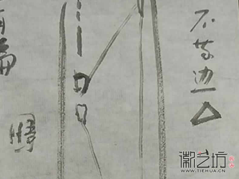 2017.3.18鐵畫(huà)知行社第二期課程報(bào)道18