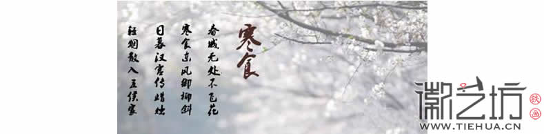 寒食節(jié)05 寒食節(jié)05