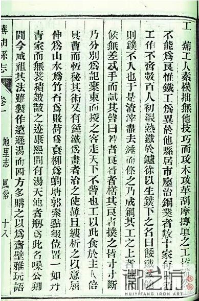 4 蕪居市廛冶鋼業(yè)者數(shù)十家，每日須工作不啻數(shù)百人