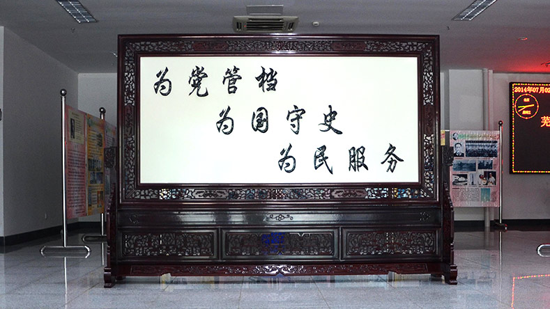 蕪湖檔案館大廳鐵字雕花屏風(fēng) 蕪湖檔案館大廳鐵字雕花屏風(fēng)