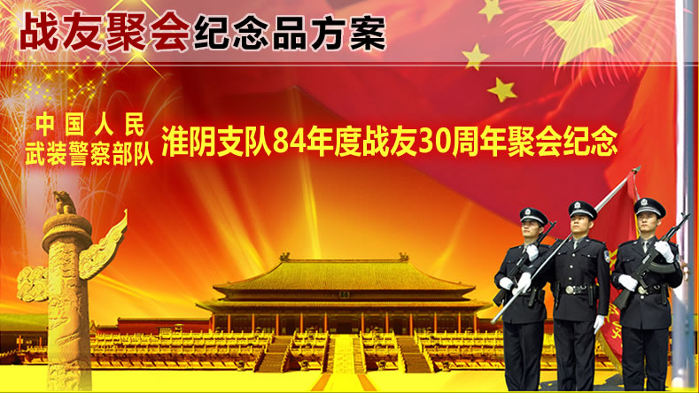 戰(zhàn)友聚會(huì)紀(jì)念品——徽藝坊鐵畫專屬定制