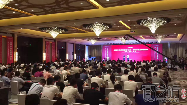 合肥山水裝飾十五周年客戶答謝會(huì)暨TOP20高峰論壇現(xiàn)場(chǎng)1