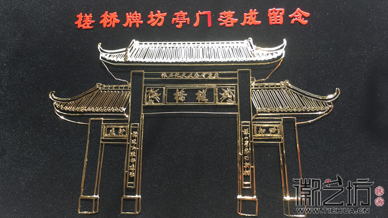 廣東槎橋牌坊亭門(mén)落成紀(jì)念鐵畫(huà)定制徽藝坊裝裱進(jìn)行中3