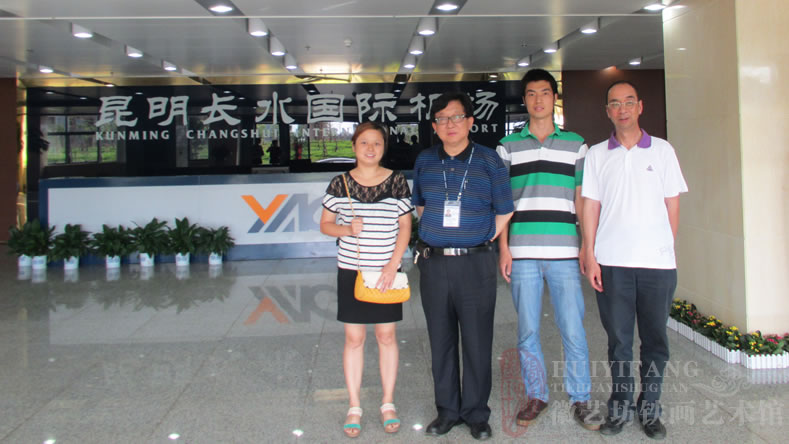 昆明長(zhǎng)水國(guó)際機(jī)場(chǎng)定制的辦公樓大廳大型紅木迎客松鐵畫屏風(fēng)與客戶合影