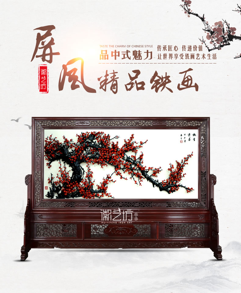 傲雪迎春蕪湖鐵畫紅木雕花屏風(fēng)