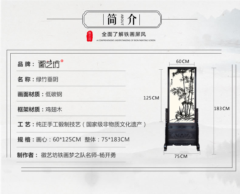 綠柱垂蔭鐵畫雞翅木屏風-參數(shù)