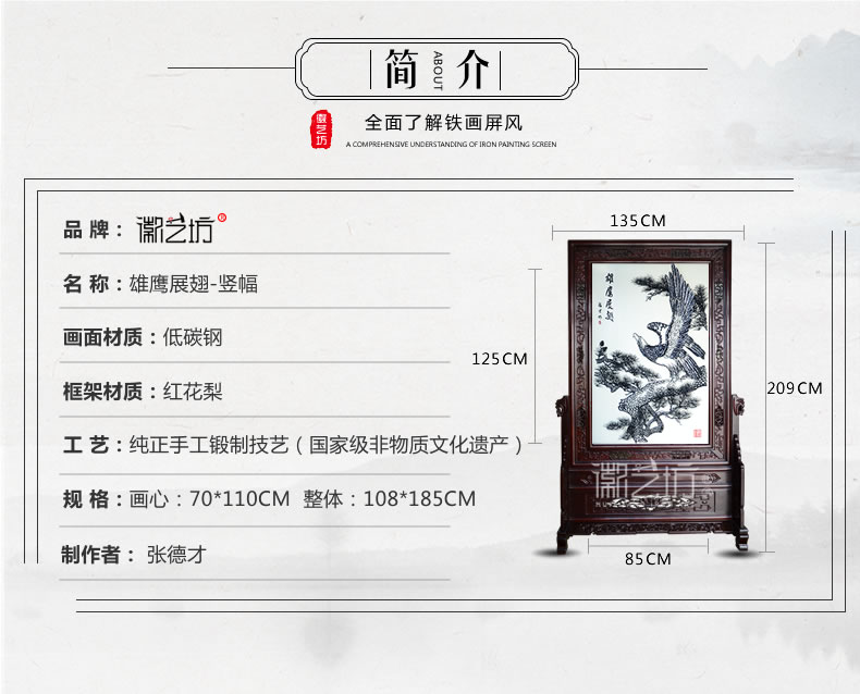 張德才鐵畫大師雄鷹展翅屏風(fēng)-參數(shù)