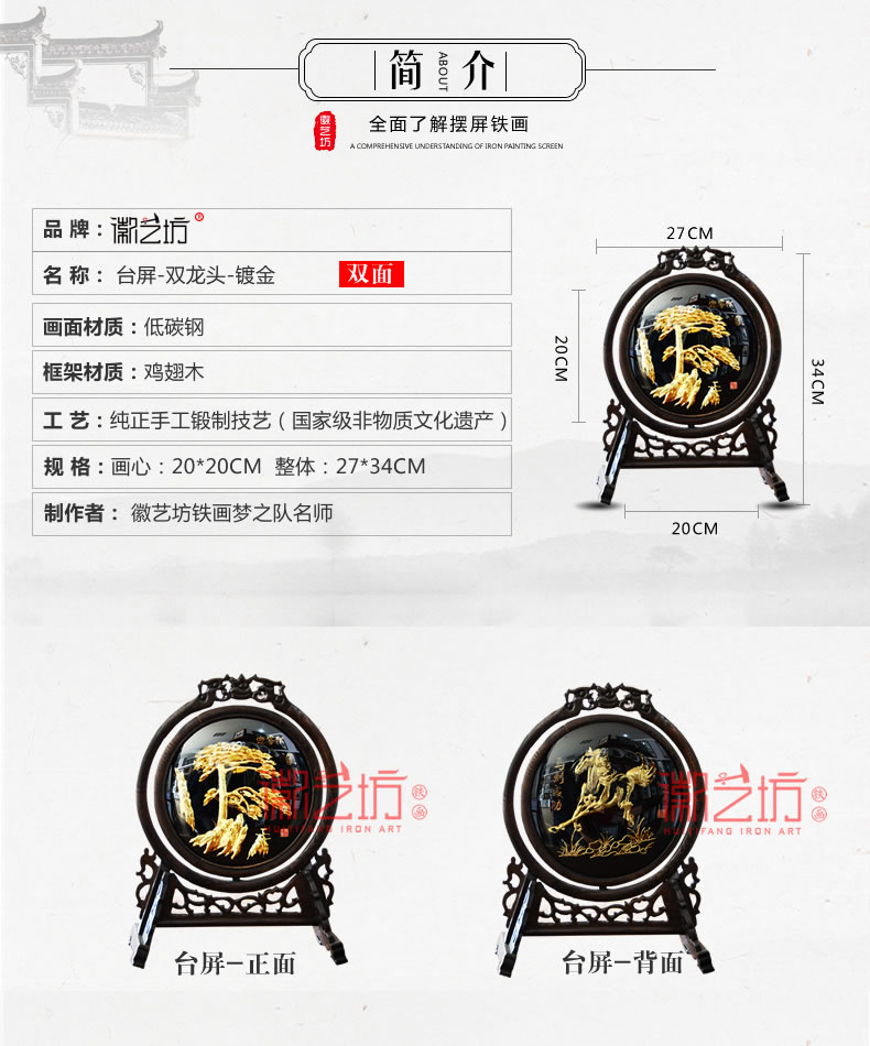 雙面鍍金臺(tái)屏鐵畫(huà)-鑲嵌弧面玻璃-參數(shù)