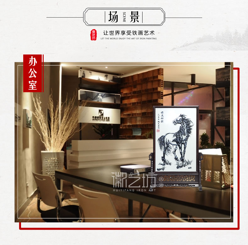 徽藝坊鐵畫(huà)名師魏民春作品 鐵馬臺(tái)屏鐵畫(huà) 國(guó)家級(jí)非遺純正手工鍛制
