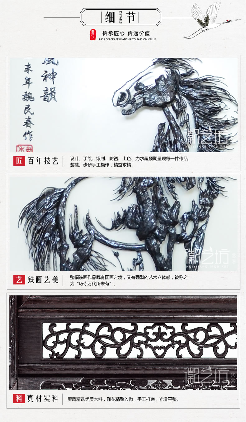 徽藝坊鐵畫(huà)名師魏民春作品-鐵馬臺(tái)屏-細(xì)節(jié)