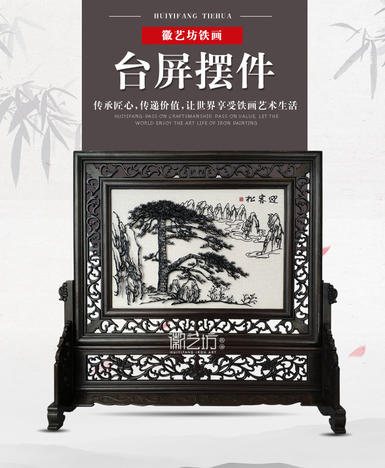 精品迎客松鐵畫臺(tái)屏