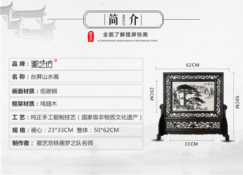 精品迎客松鐵畫臺(tái)屏-參數(shù)