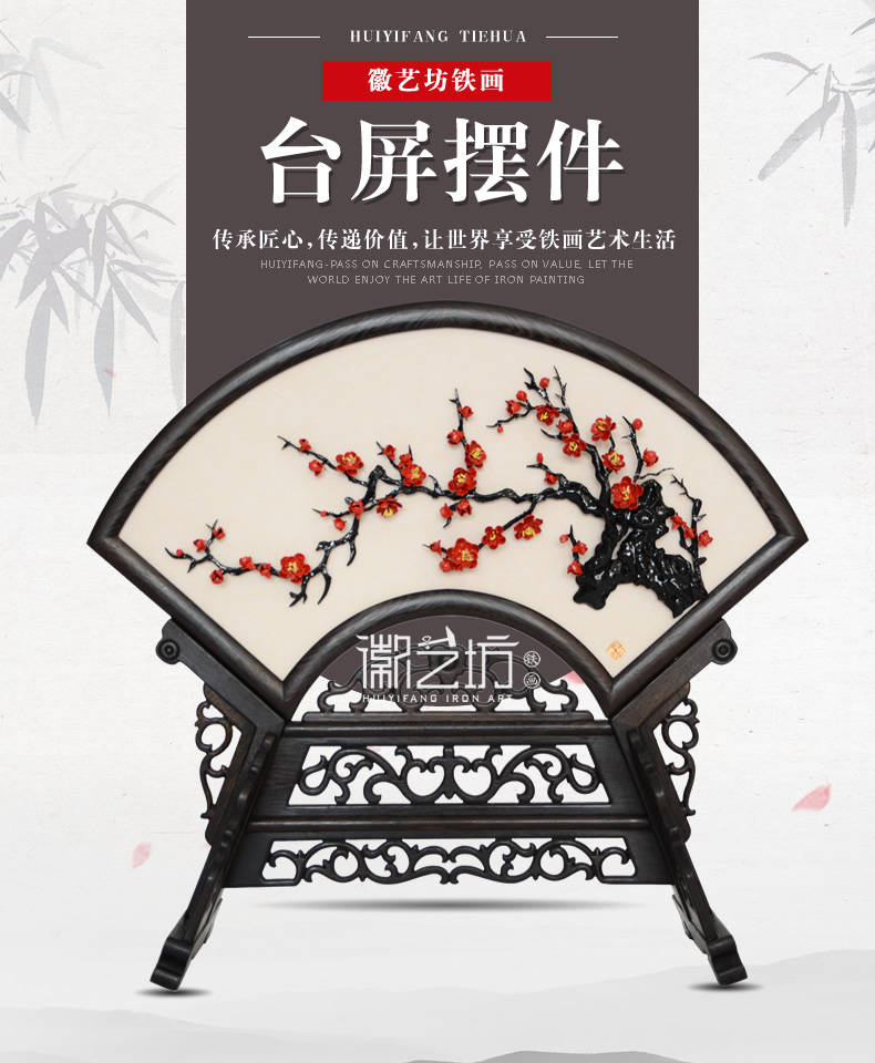 扇面臺(tái)屏梅+家和萬(wàn)事興鐵字
