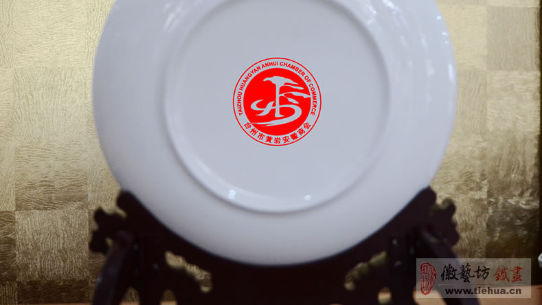 臺(tái)州市黃巖安徽商會(huì)成立定制的紀(jì)念品-經(jīng)典迎客松瓷盤鐵畫