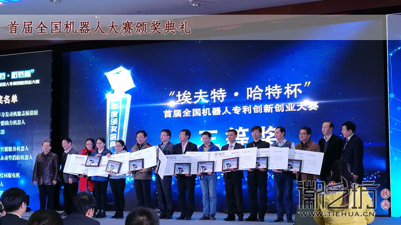 首屆全國機(jī)器人專利創(chuàng)新創(chuàng)業(yè)大賽蕪湖鐵畫紀(jì)念獎牌