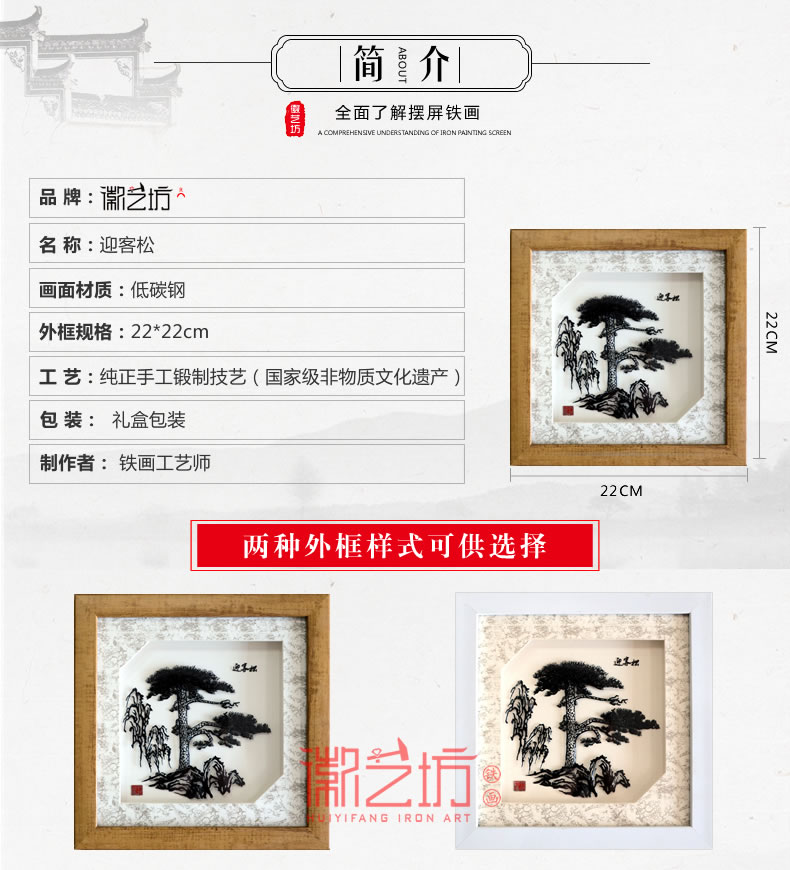 迎客松鐵畫(huà)擺件-規(guī)格參數(shù)