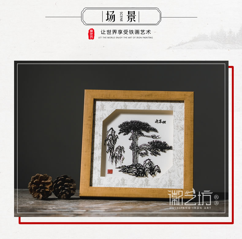 迎客松蕪湖鐵畫(huà)擺件 安徽特色文化禮品 國(guó)家級(jí)非物質(zhì)文化遺產(chǎn)