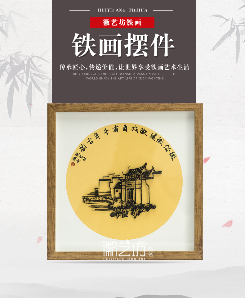徽風皖韻系列鐵畫擺件36x36cm