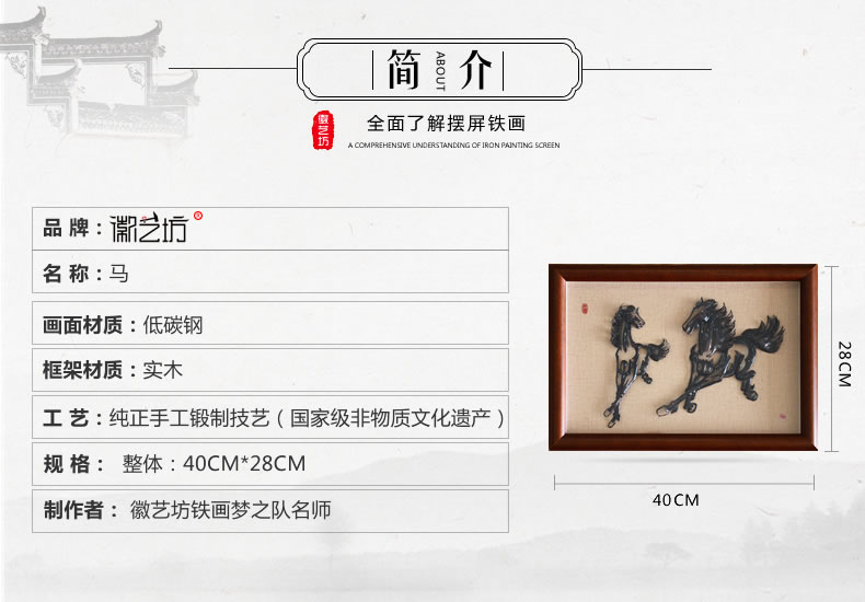 經(jīng)典蕪湖鐵畫擺件雙馬圖寓意齊頭并進合作共贏-規(guī)格參數(shù)